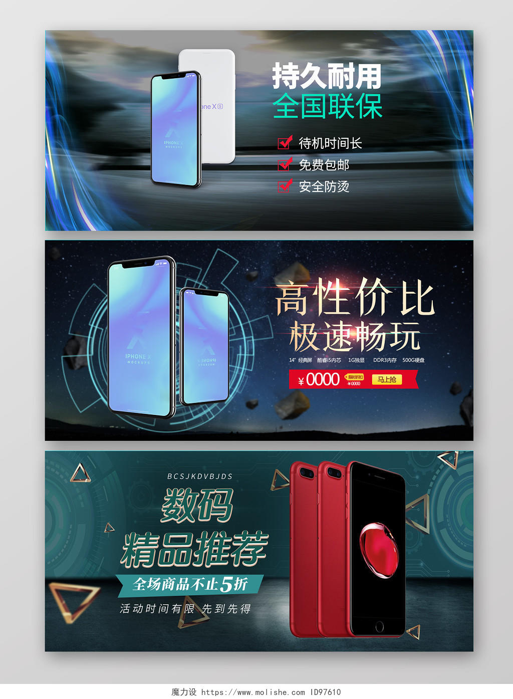 炫酷黑色大气星空科技感电子产品手机产品banner
